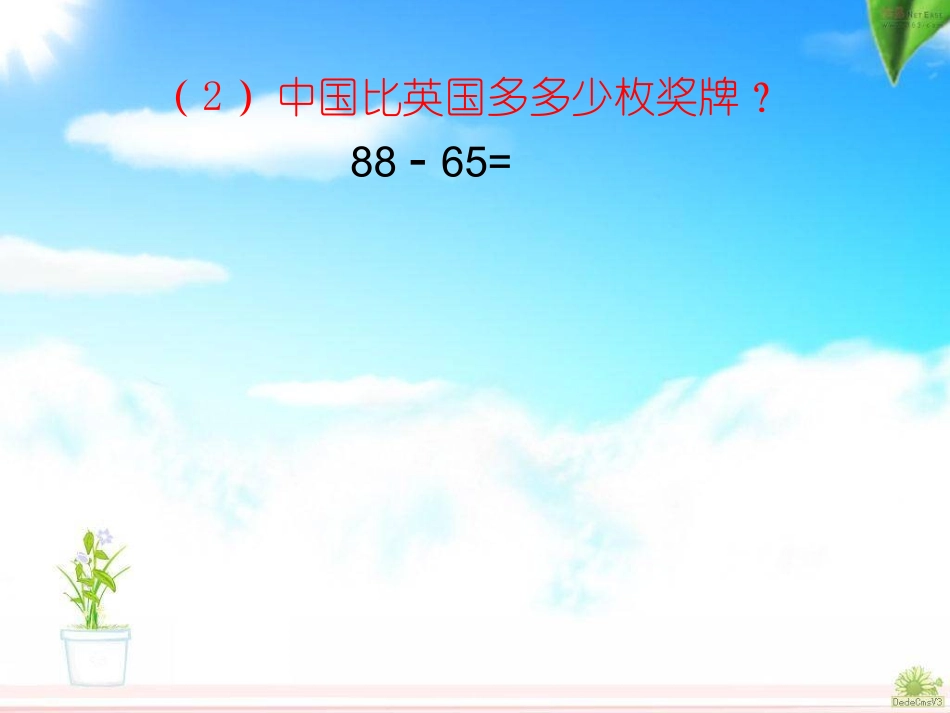 人教版数学二年级上册《两位数减两位数(不退位)》_第3页