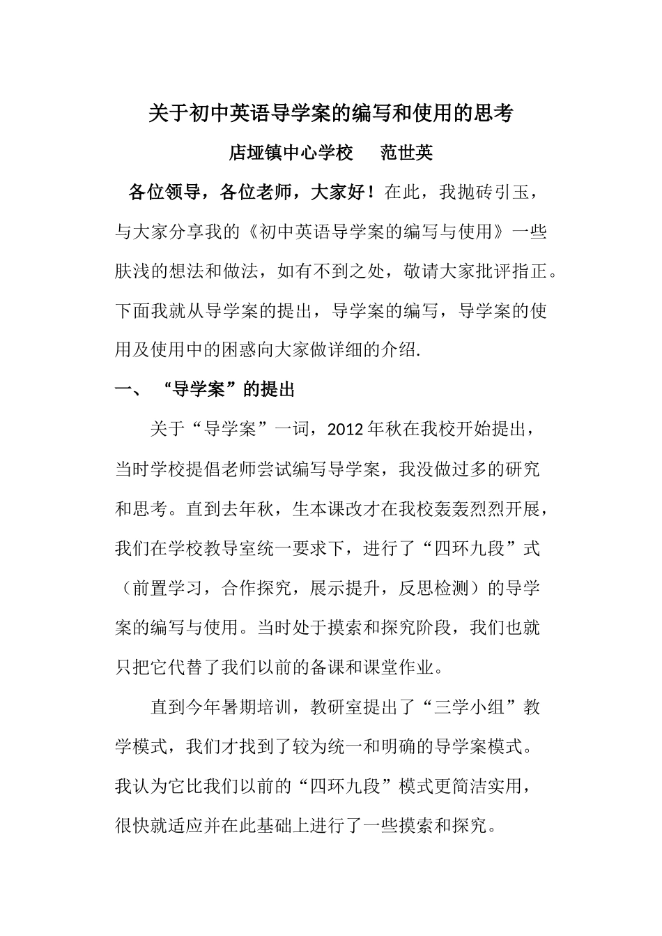 关于初中英语导学案的编写和使用的思考（改）_第1页