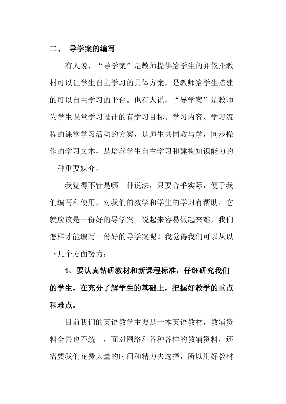关于初中英语导学案的编写和使用的思考（改）_第2页