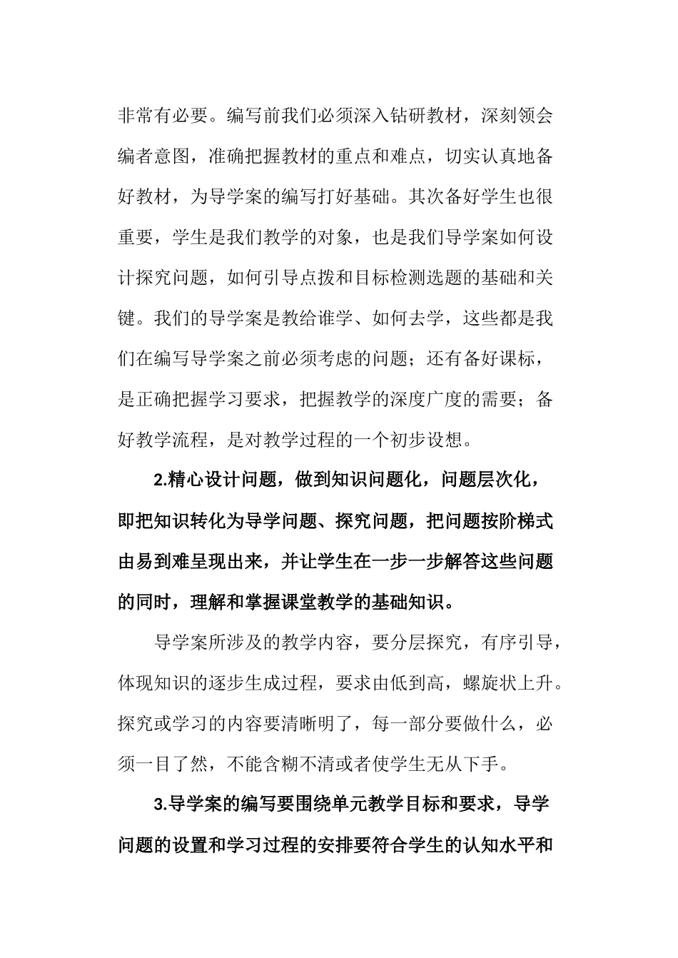 关于初中英语导学案的编写和使用的思考（改）_第3页