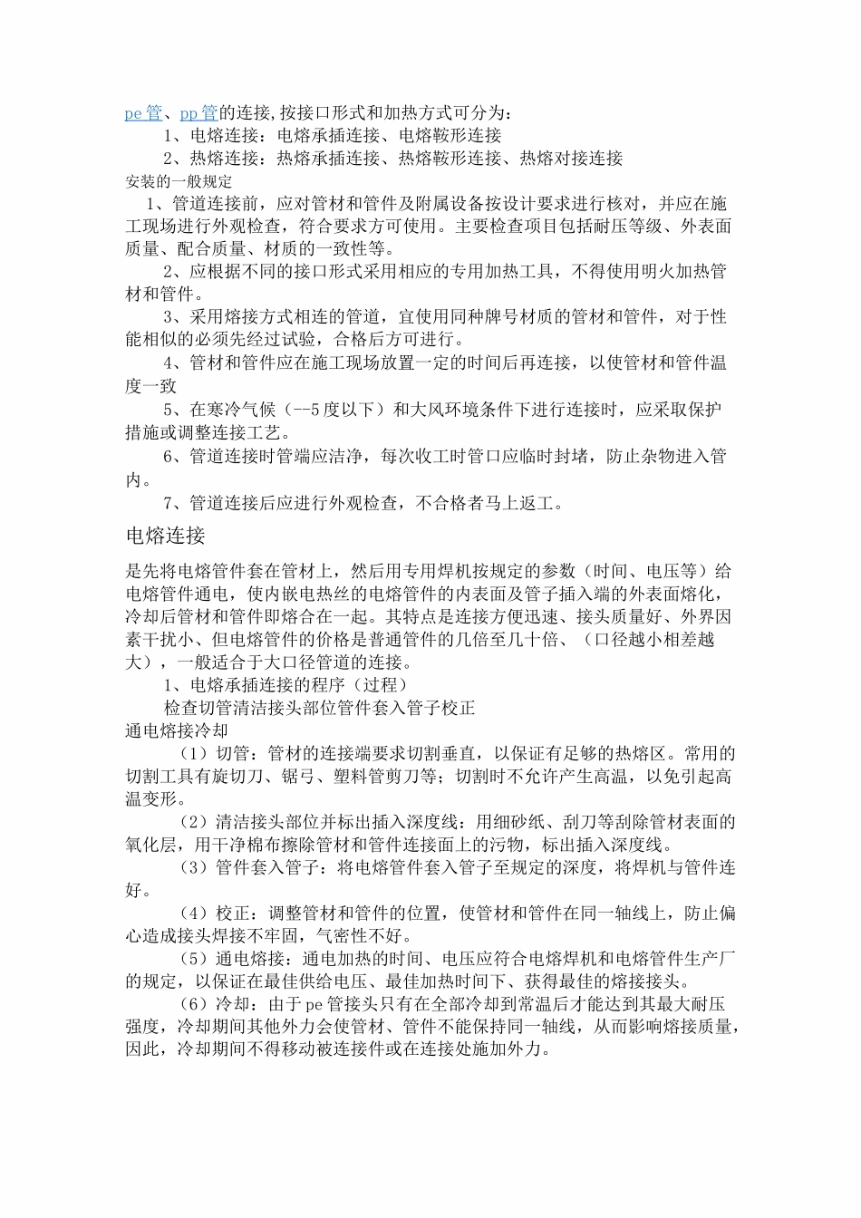 PE管连接方式_第1页