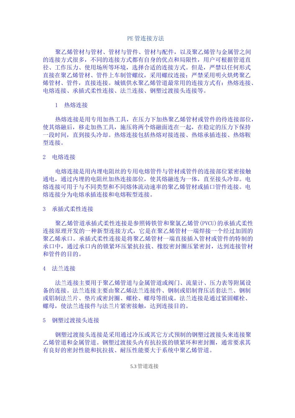 PE管连接方式_第2页