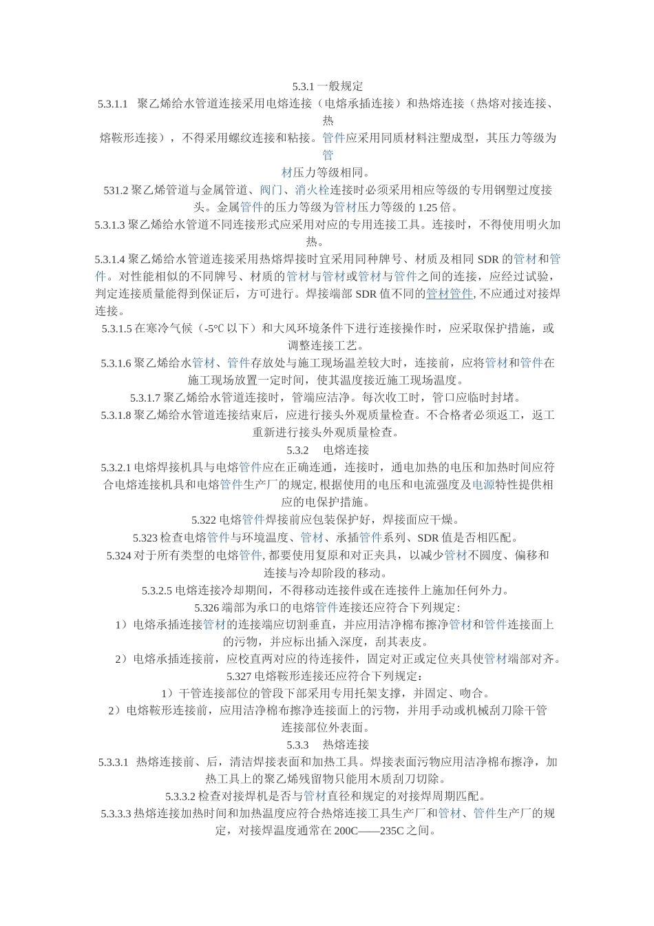 PE管连接方式_第3页