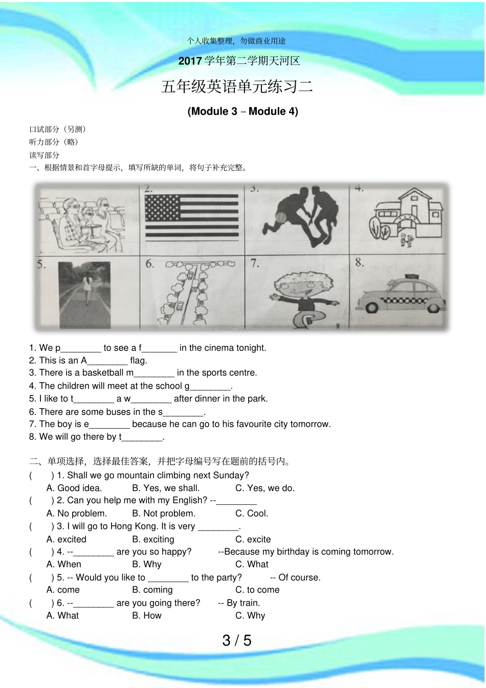 2018年新版广州英语五年级下M3M4测验_第3页