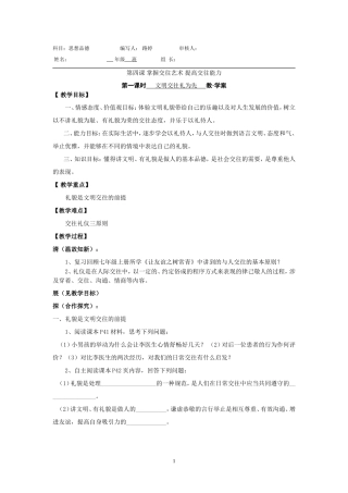 文明交往礼为先