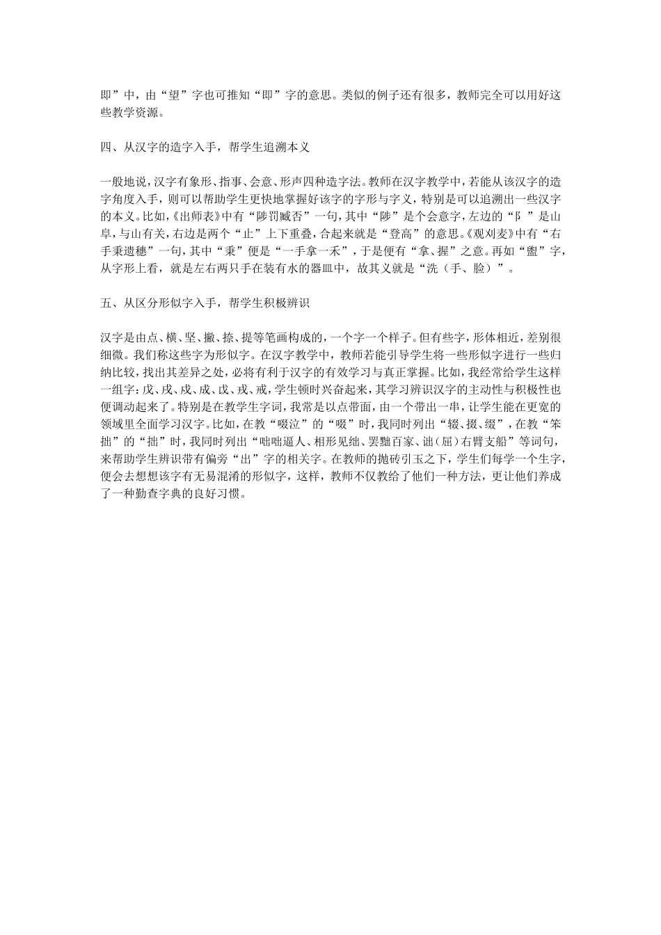 我是这样教学生学汉字的_第2页