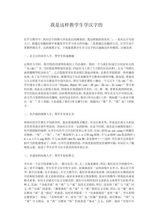 我是这样教学生学汉字的