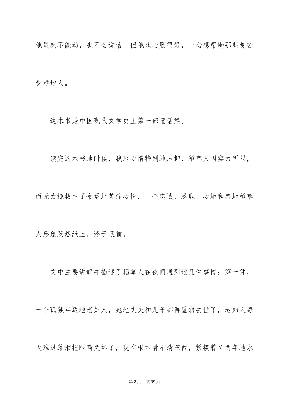 2024《稻草人》读书笔记_20_第2页