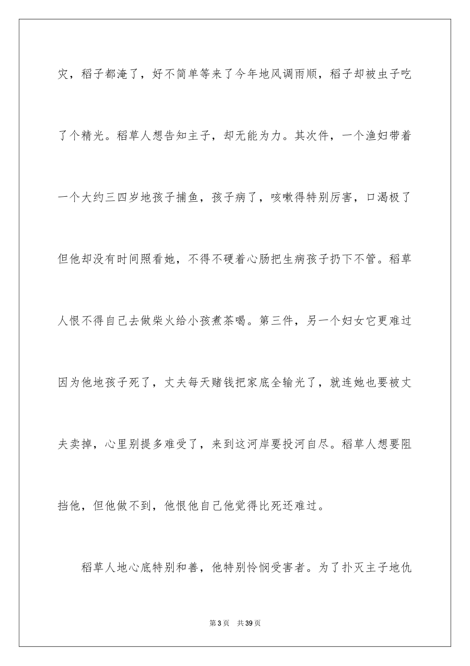 2024《稻草人》读书笔记_20_第3页