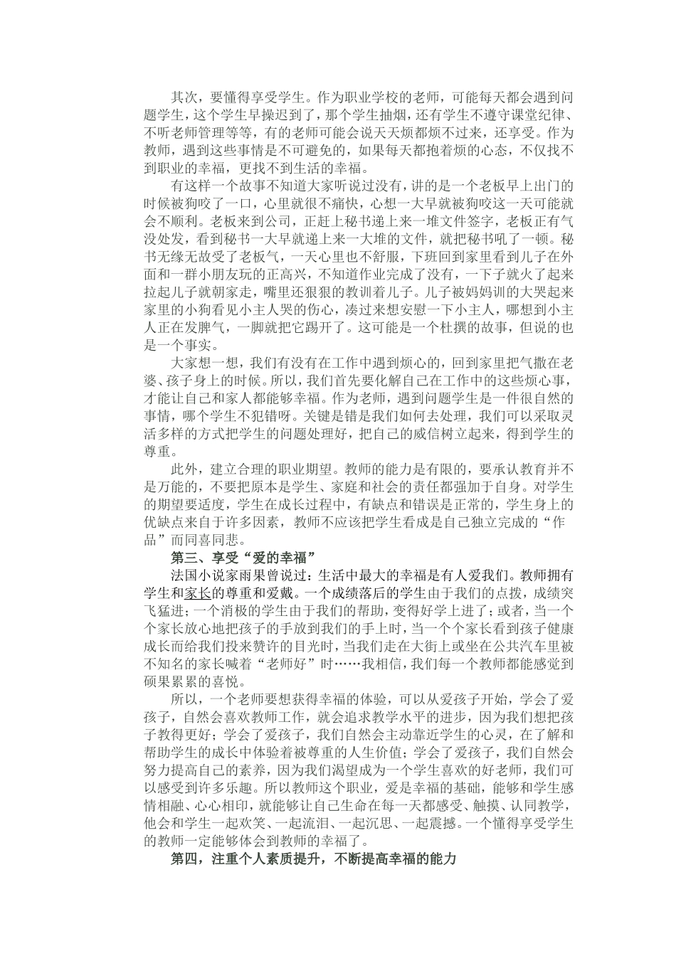 教师如何防治职业倦怠、提升幸福感？_第2页