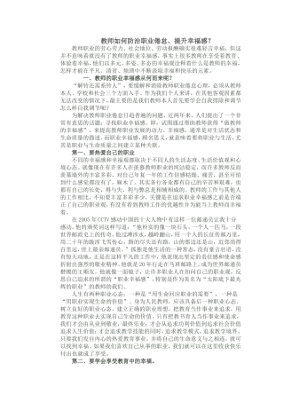 教师如何防治职业倦怠、提升幸福感？