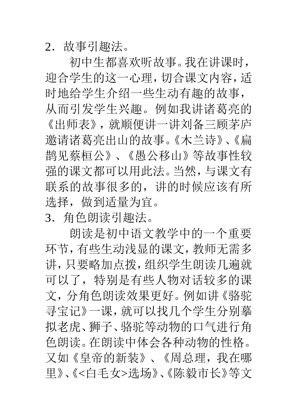 新课程授课艺术探索_第3页