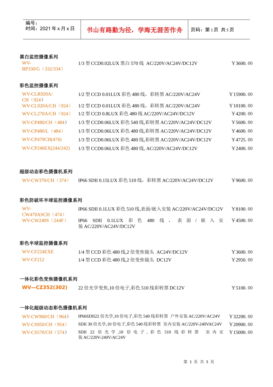 松下监控设备-WV-BP330G（332334）_第1页