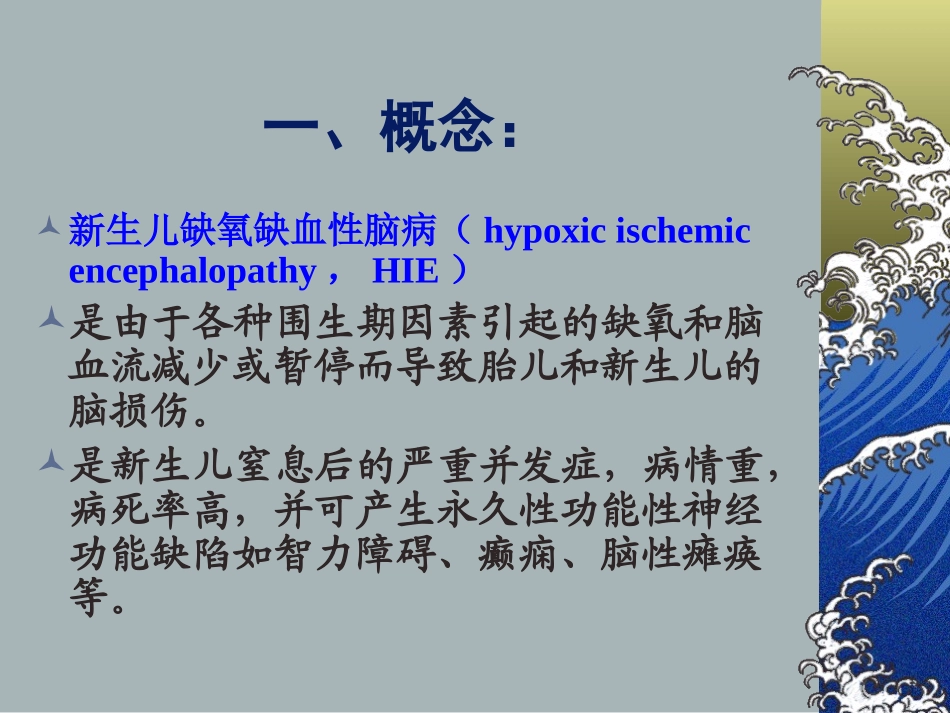 新生儿窒息与缺氧缺血性脑病剖析_第2页