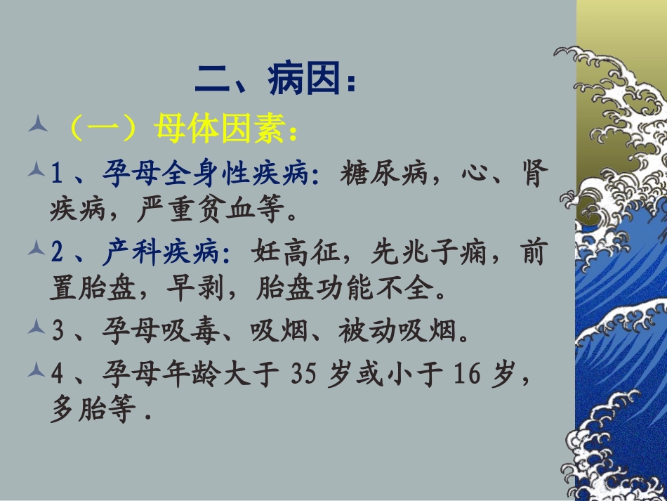 新生儿窒息与缺氧缺血性脑病剖析_第3页