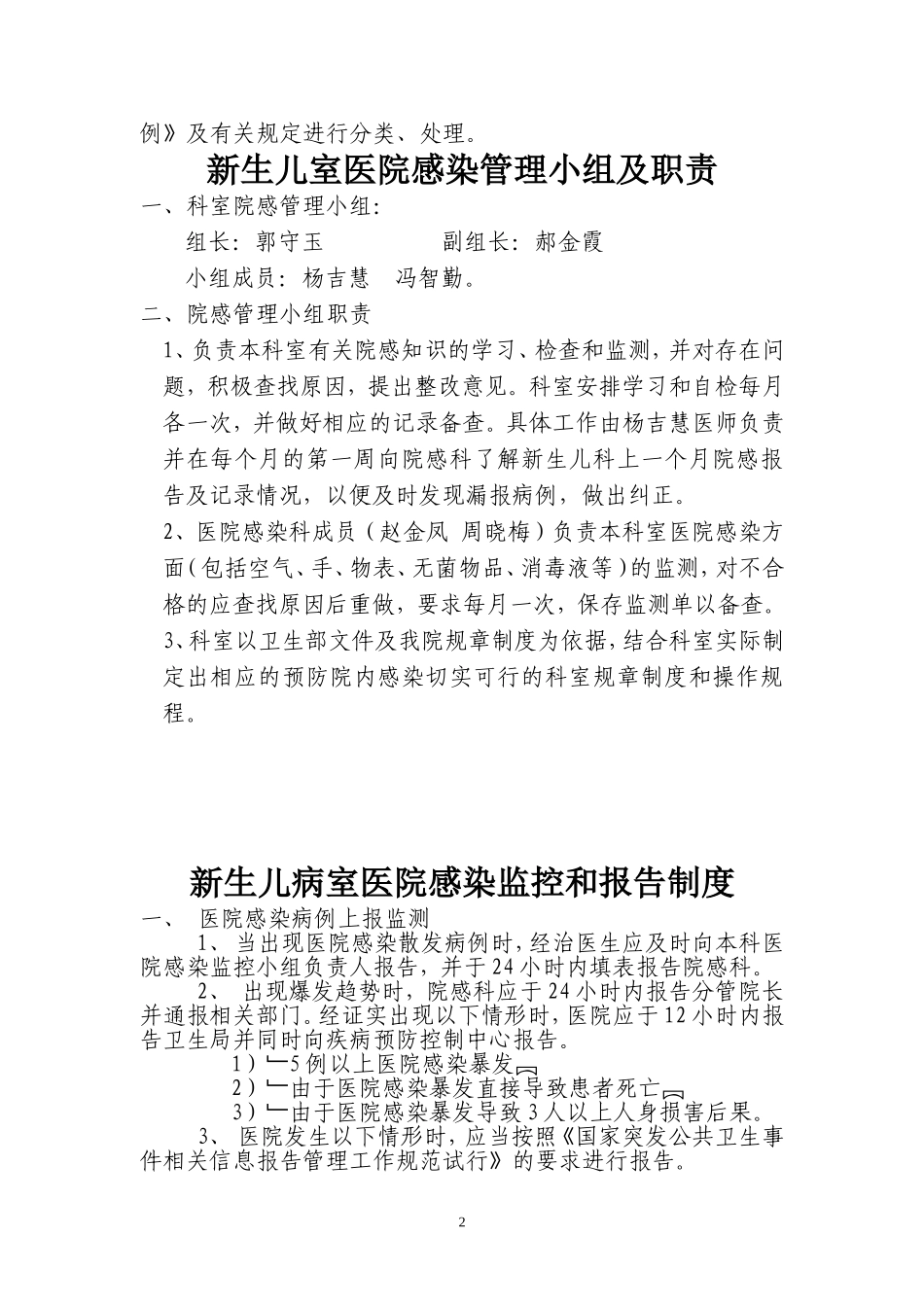 新生儿科医院感染工作规范及流程_第2页