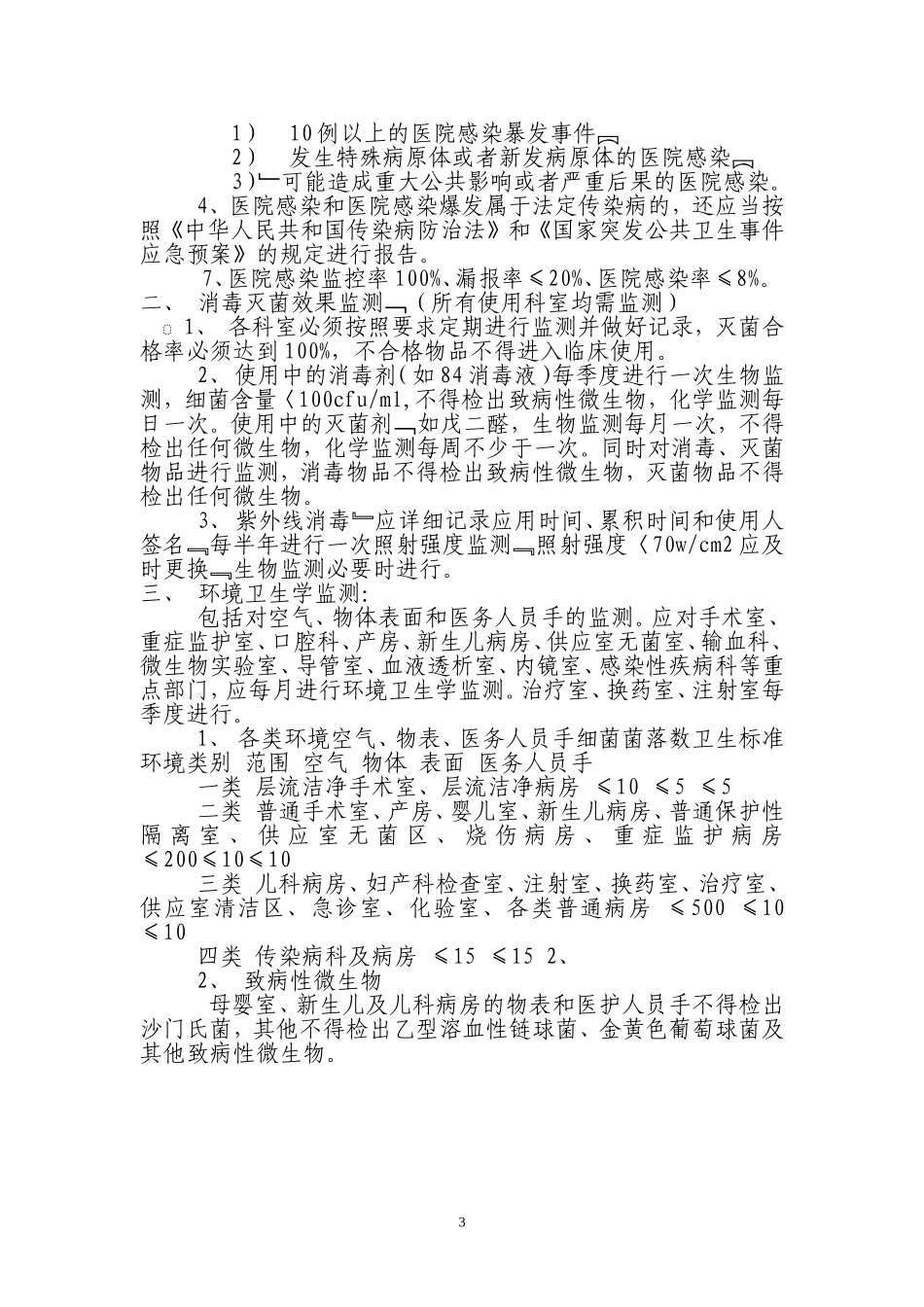 新生儿科医院感染工作规范及流程_第3页