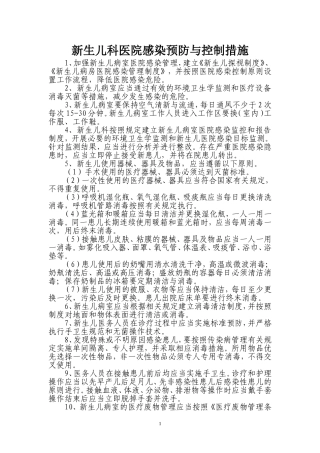 新生儿科医院感染工作规范及流程