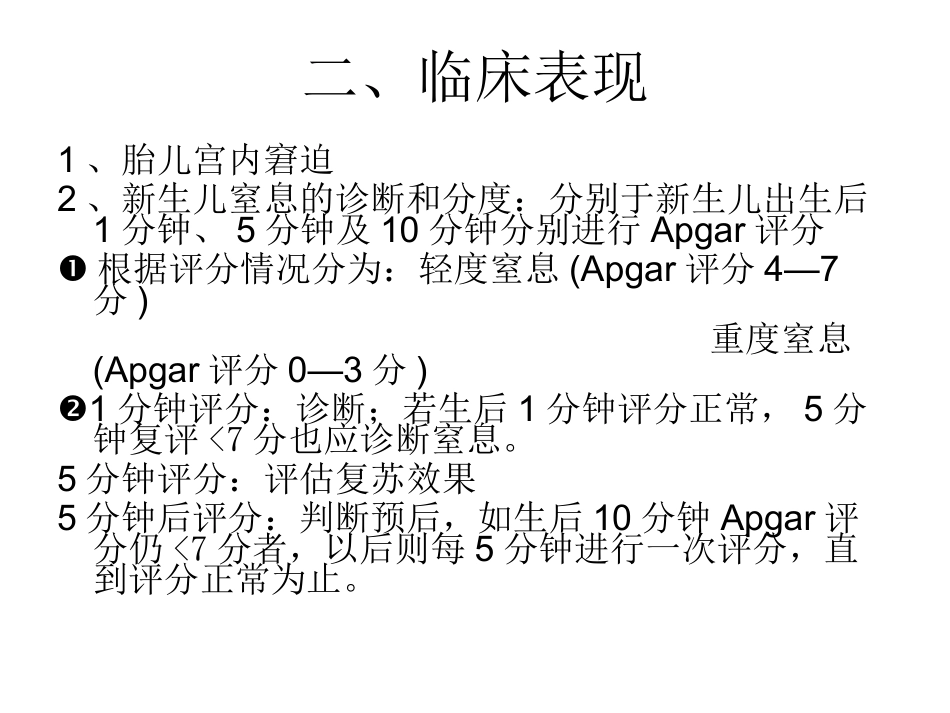 新生儿窒息及复苏后相关并发症的处理_第3页
