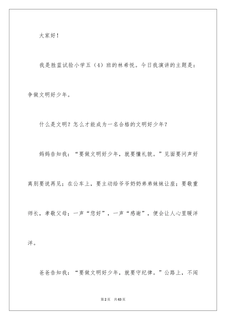 2024争做文明少年演讲稿_第2页