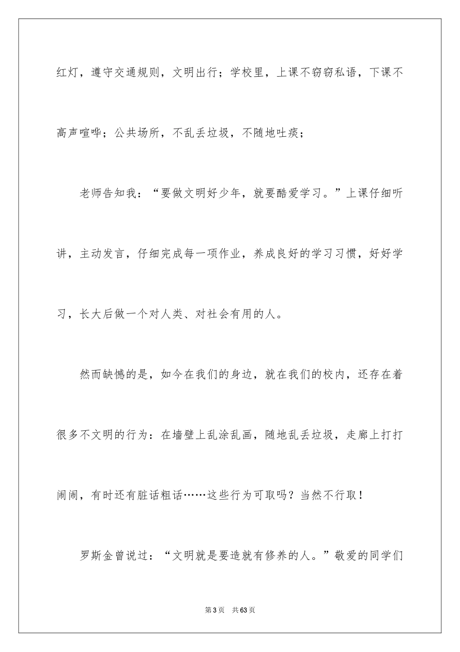 2024争做文明少年演讲稿_第3页