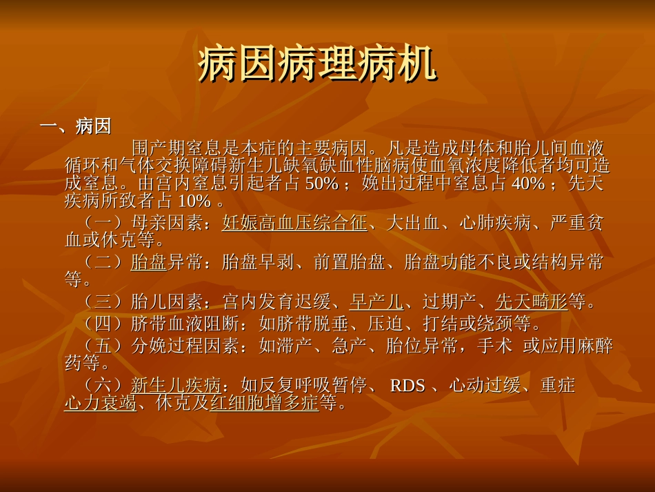 新生儿缺氧缺血性脑病-ppt_第3页