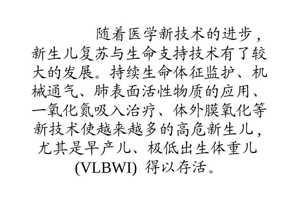 新生儿的营养支持_第3页