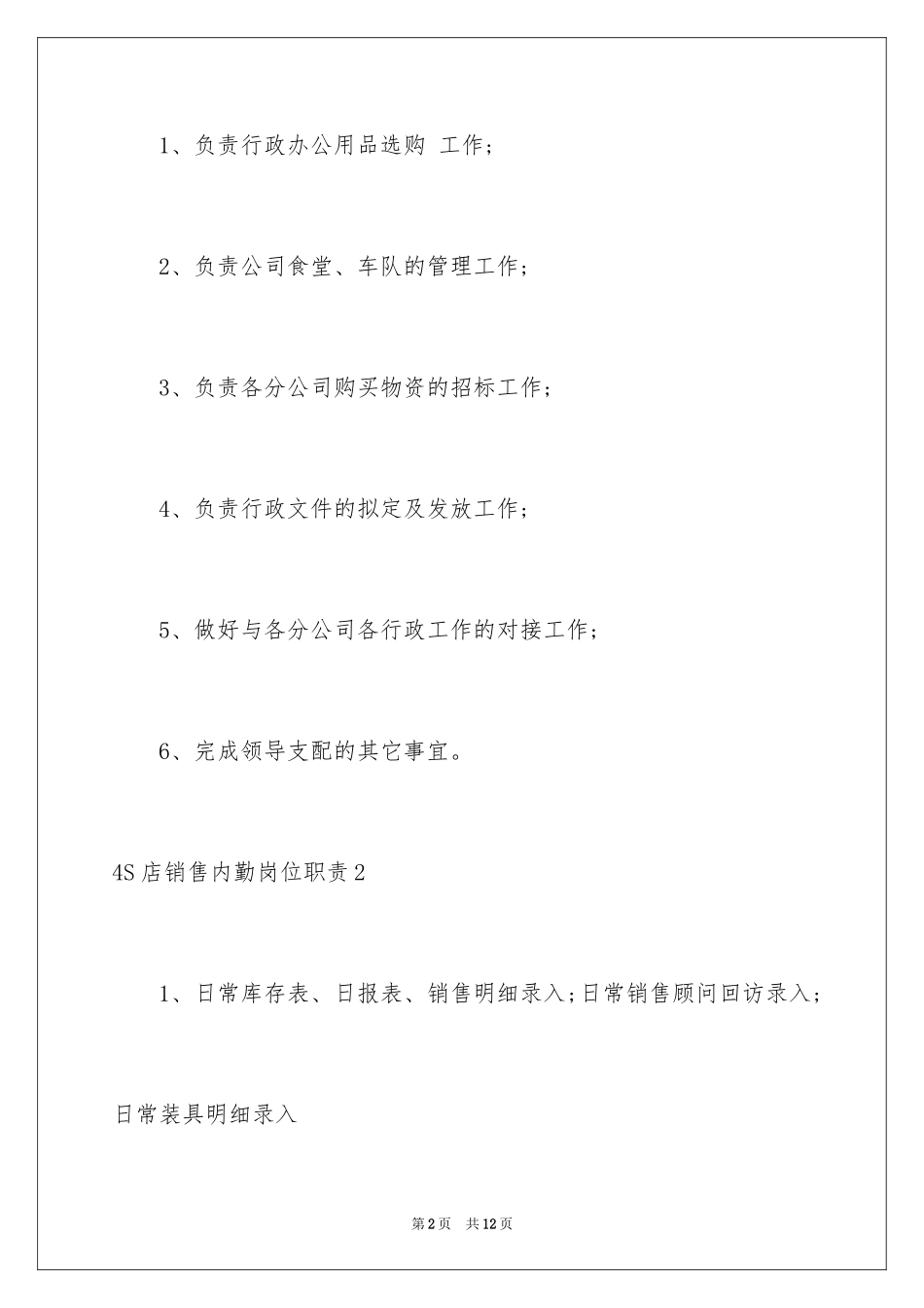 20244S店销售内勤岗位职责_第2页