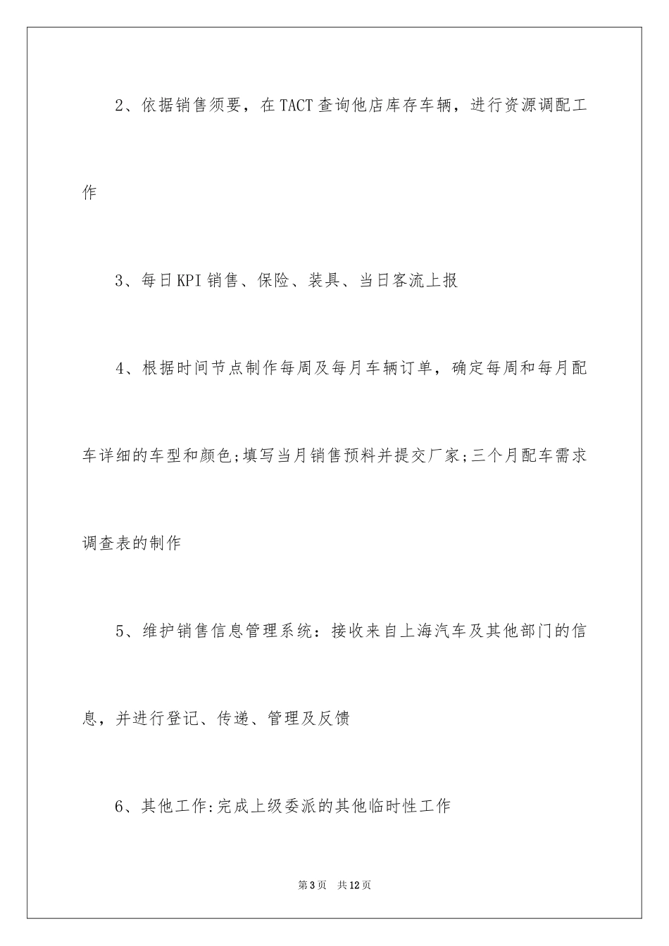 20244S店销售内勤岗位职责_第3页
