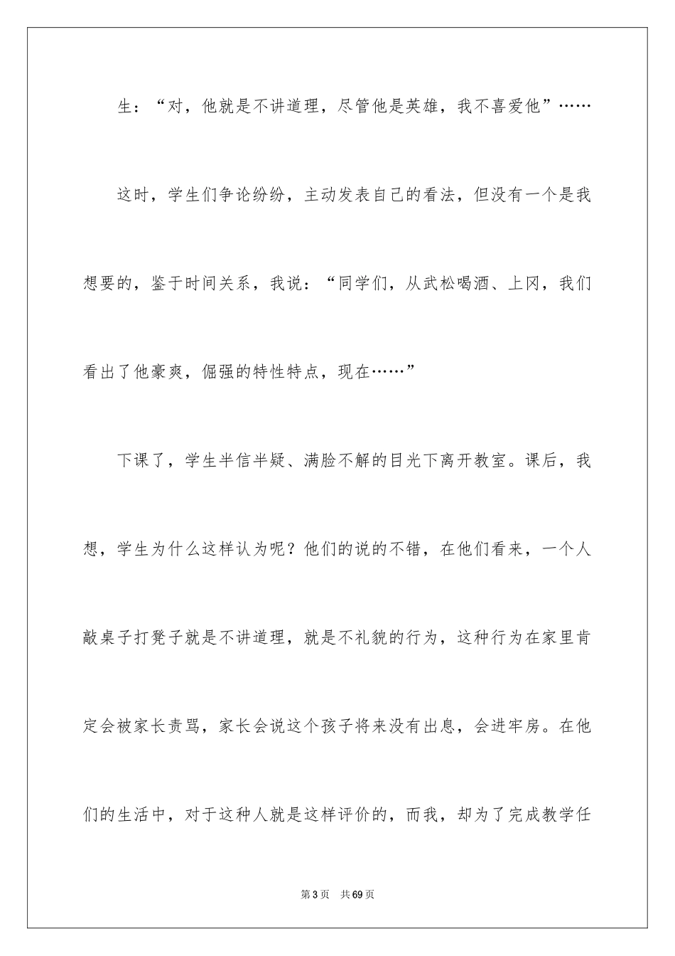 2024《景阳冈》教学反思_3_第3页