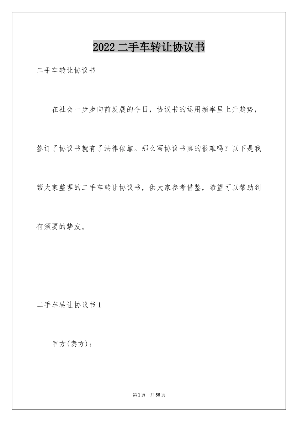 2024二手车转让协议书_3_第1页