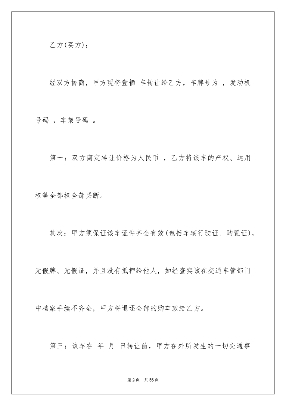 2024二手车转让协议书_3_第2页
