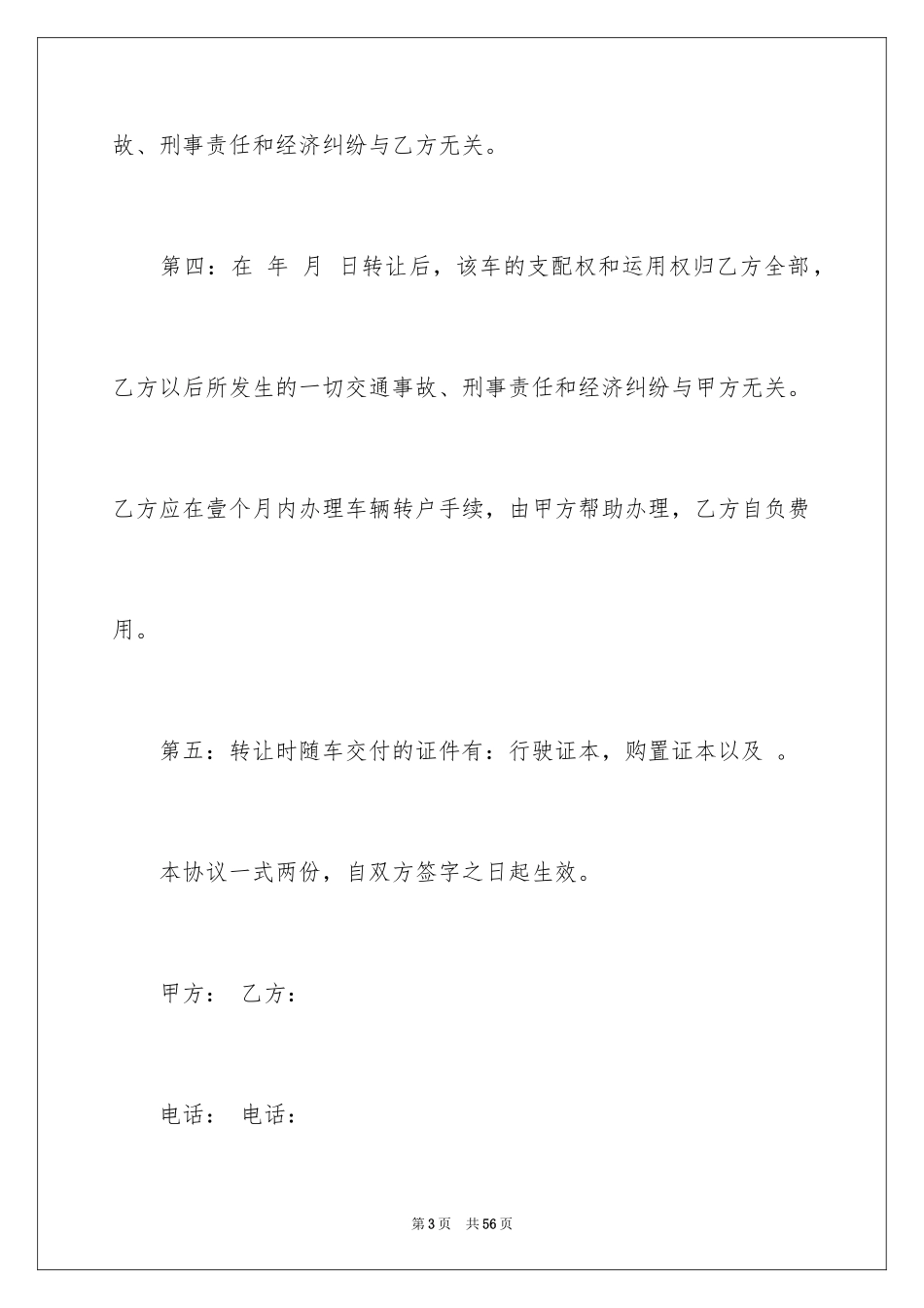 2024二手车转让协议书_3_第3页