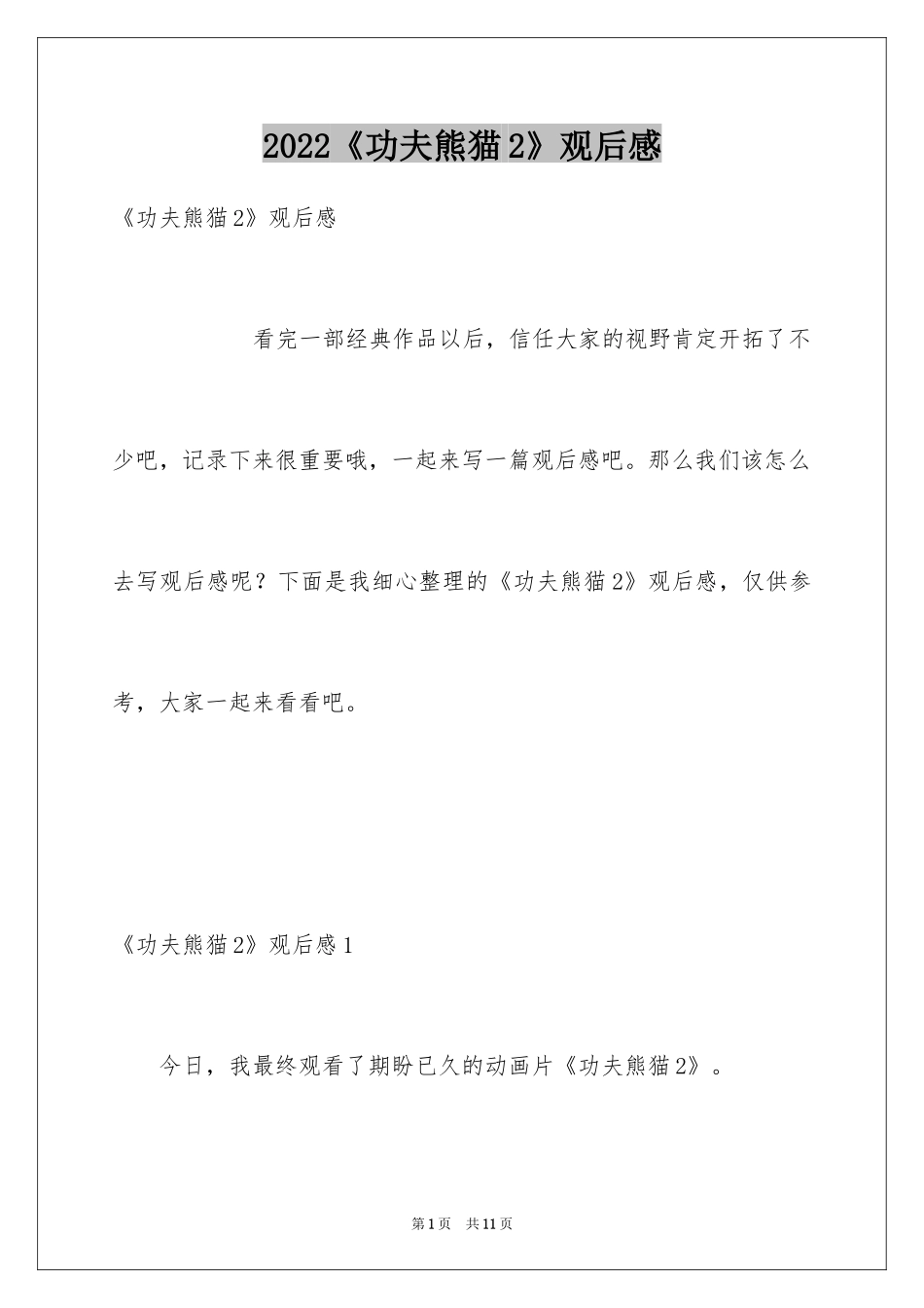 2024《功夫熊猫2》观后感_5_第1页