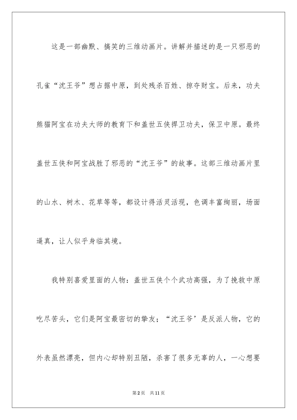 2024《功夫熊猫2》观后感_5_第2页