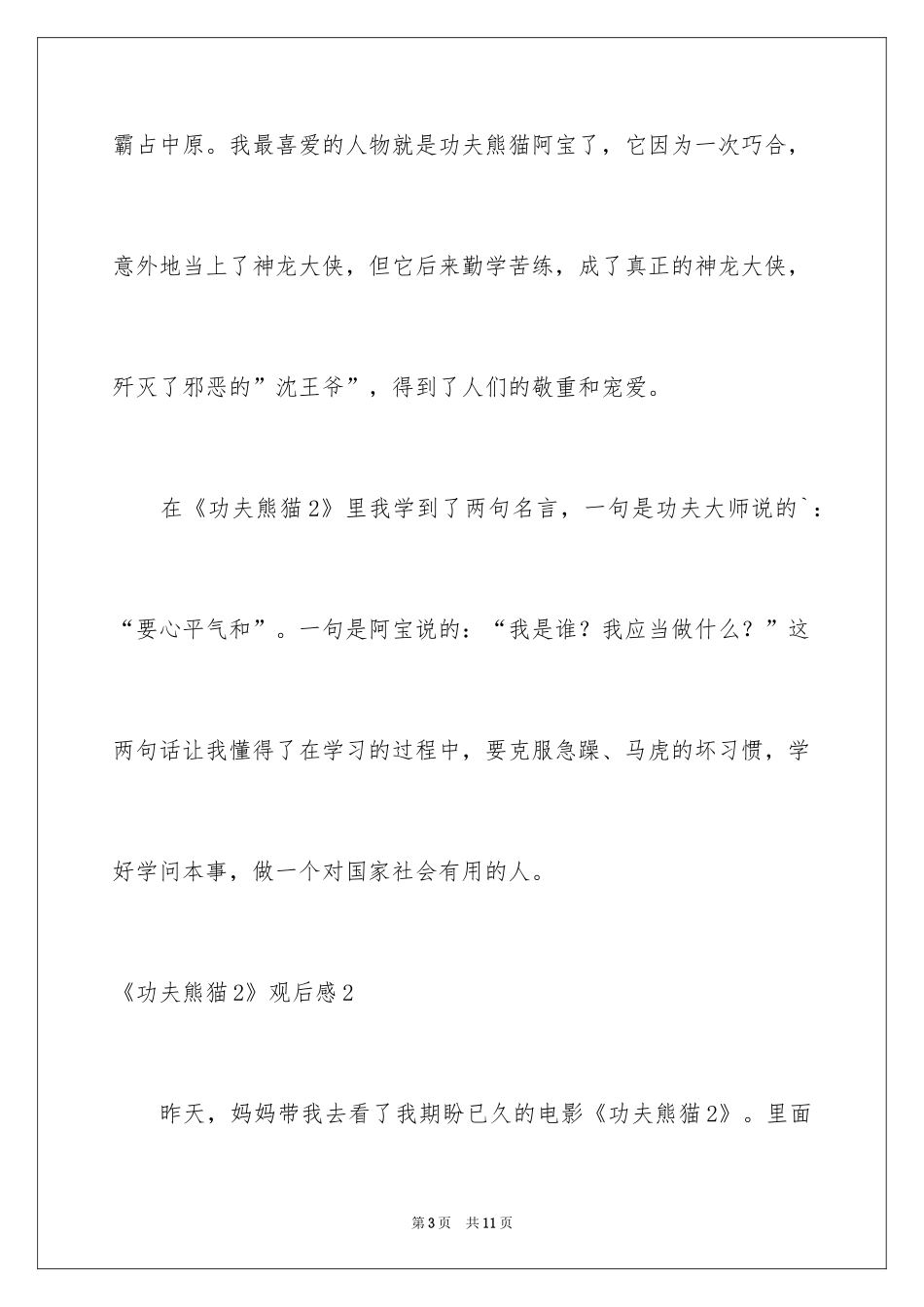 2024《功夫熊猫2》观后感_5_第3页