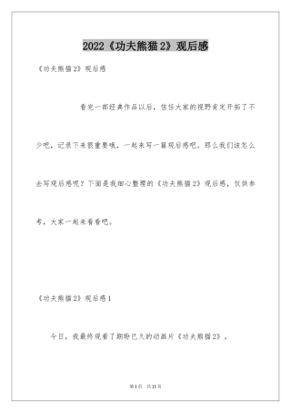 2024《功夫熊猫2》观后感_5