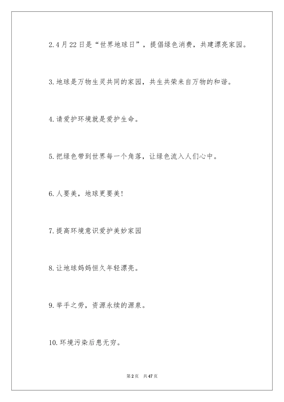 2024保护地球的名言_第2页