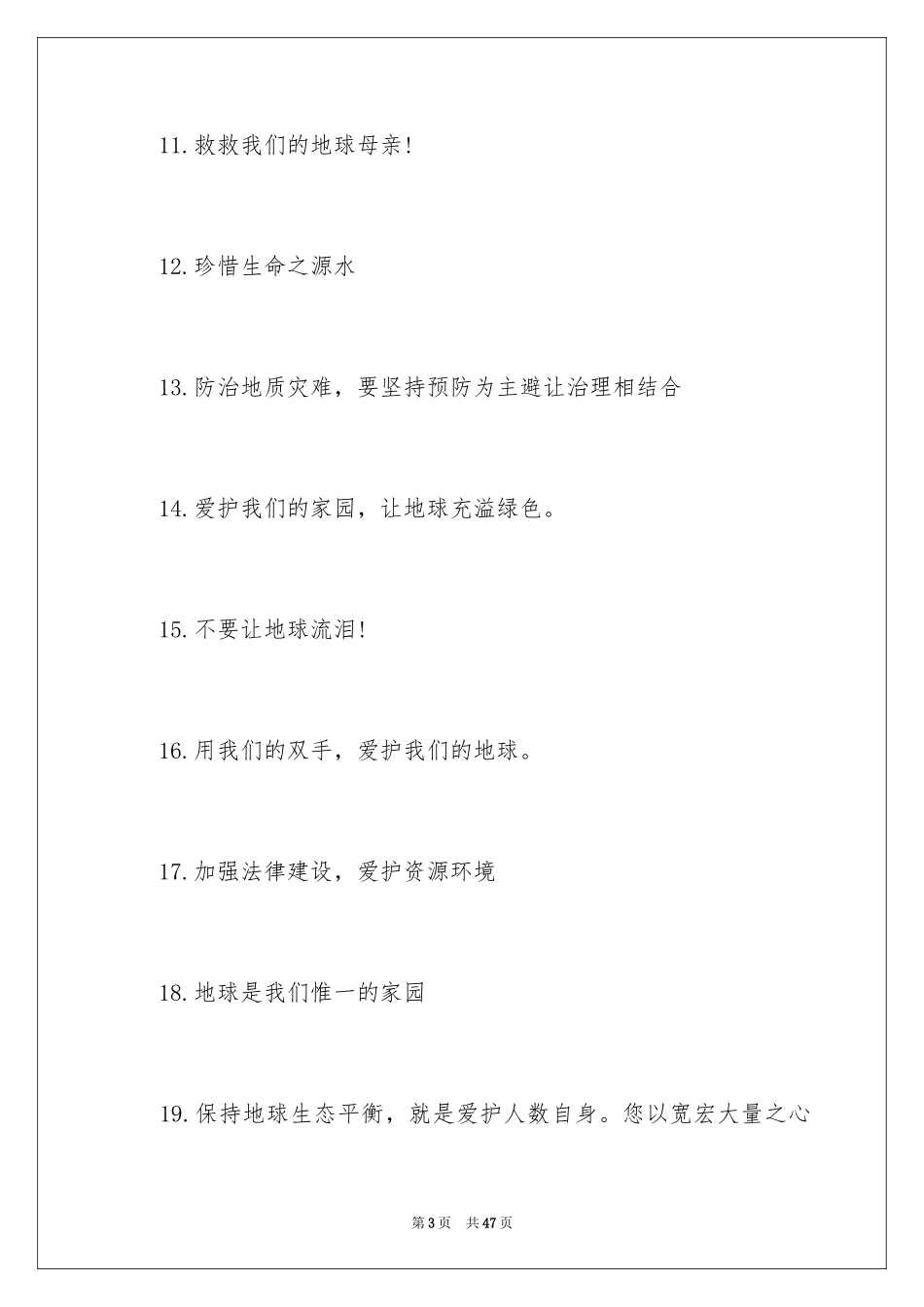 2024保护地球的名言_第3页