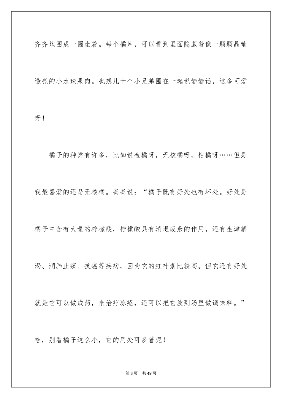 2024事物说明文_14_第3页