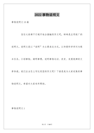 2024事物说明文_14