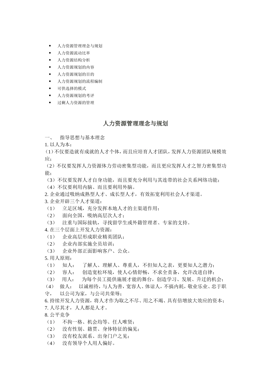 人力资源管理理念与规划_第1页