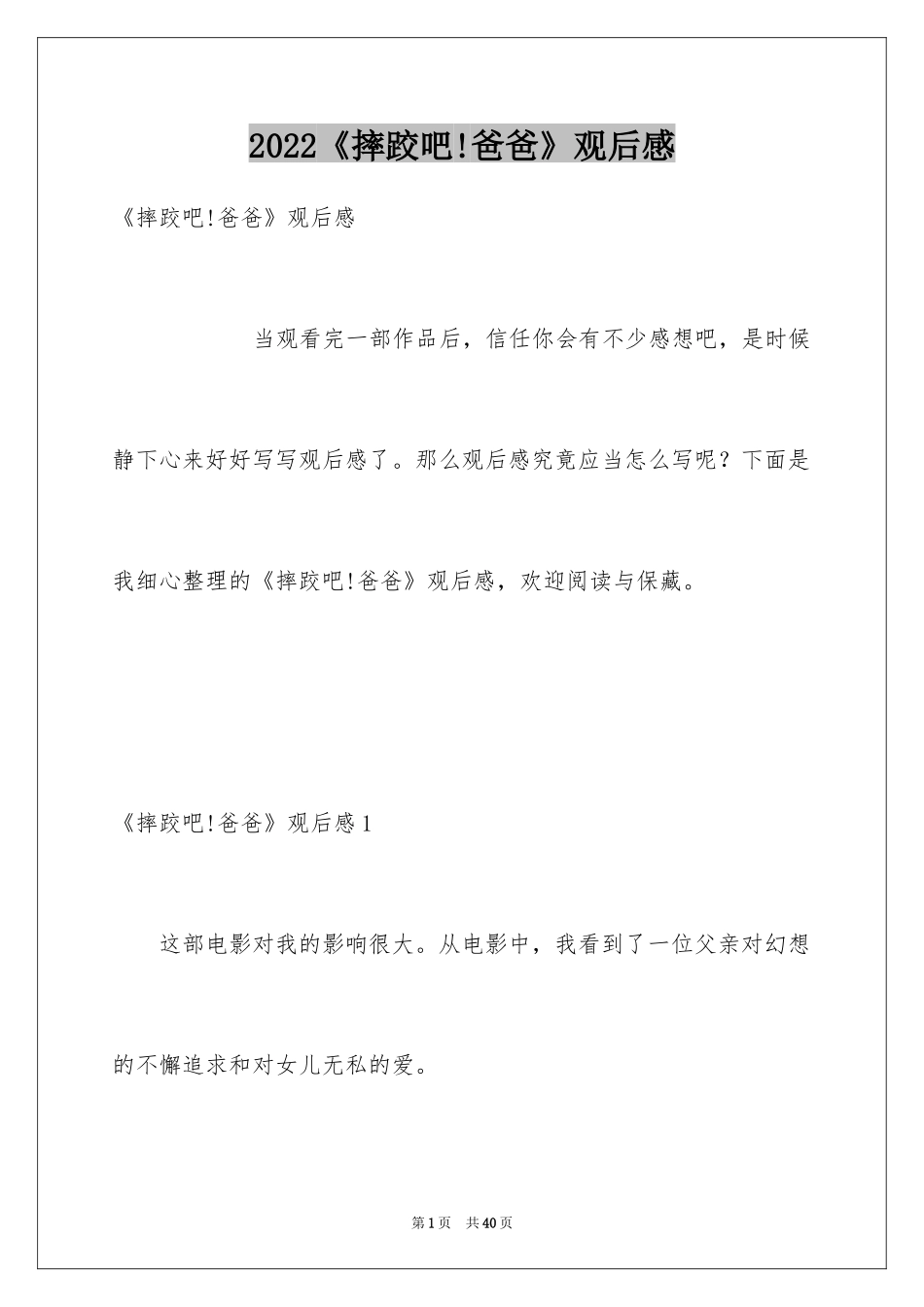 2024《摔跤吧!爸爸》观后感_6_第1页