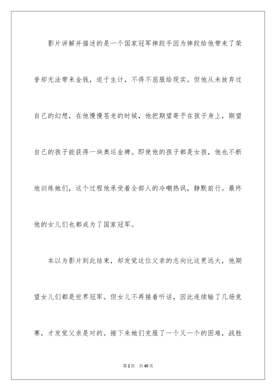 2024《摔跤吧!爸爸》观后感_6_第2页