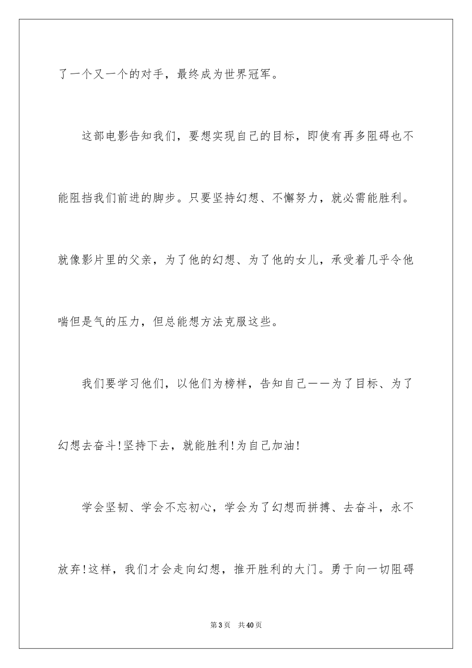 2024《摔跤吧!爸爸》观后感_6_第3页