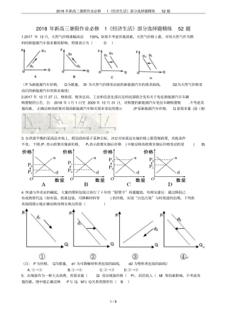 2018年新高三暑假作业必修1经济生活部分选择题精练52题