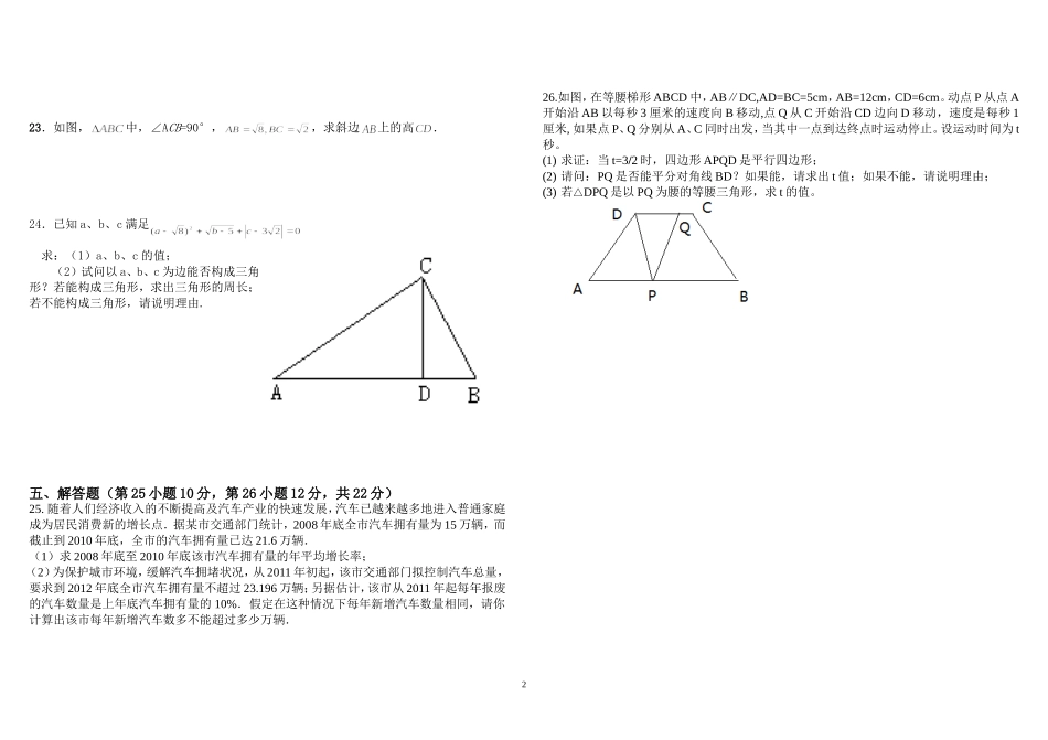 九年级上册数学第一学月测试题（2013级）_第2页