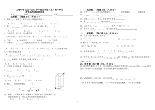 九年级上册数学第一学月测试题（2013级）