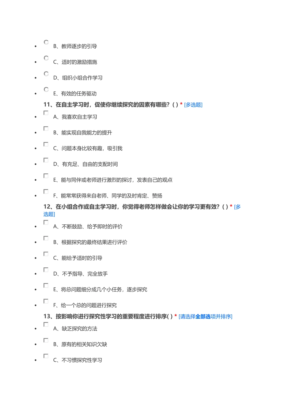 小学生现有学习能力调查问卷_第3页