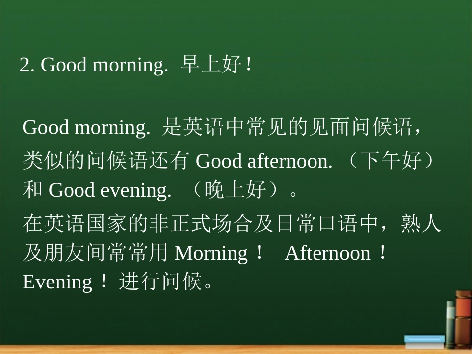 英语问候注意事项_第2页